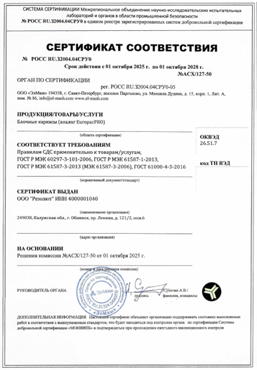 Certificate АСХ.127-50_БК (аналог EuropacPRO)