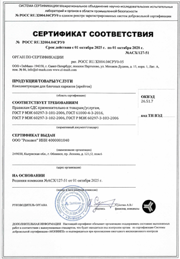 Certificate АСХ.127-51_комплектующие для БК